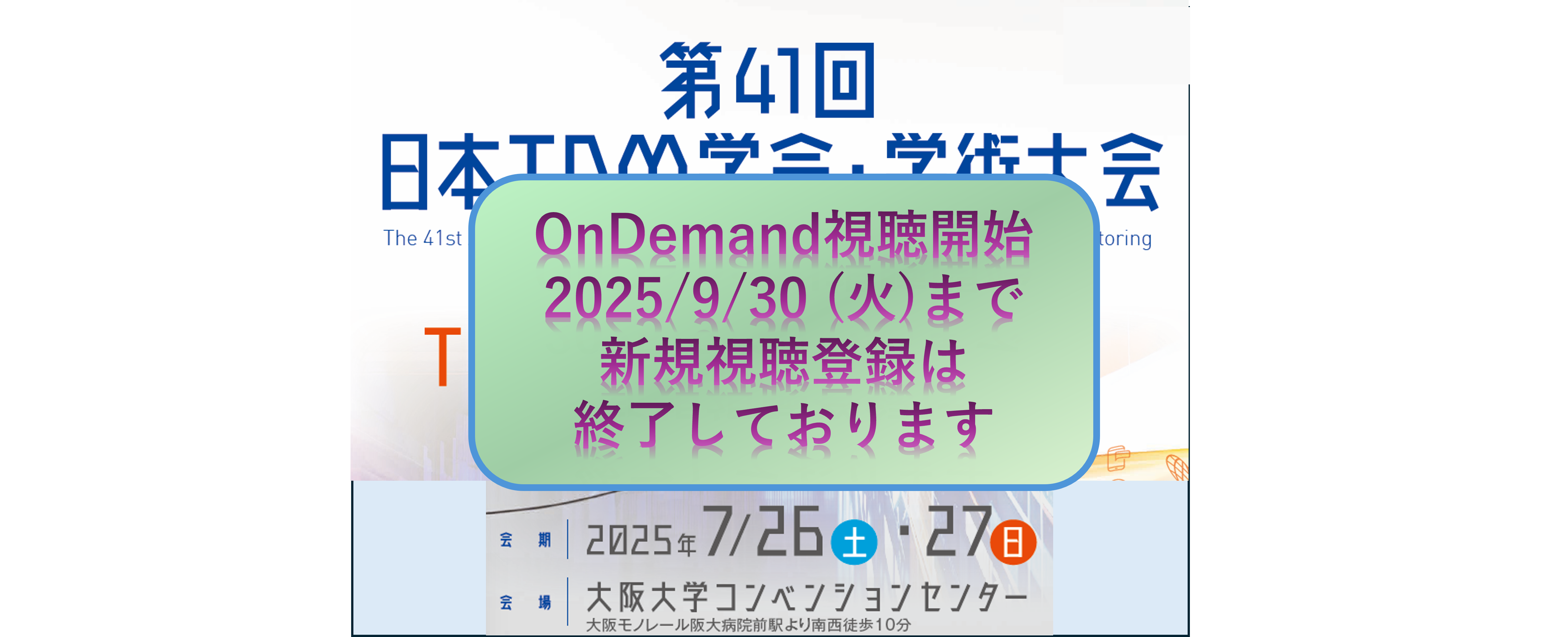 OnDemand視聴開始